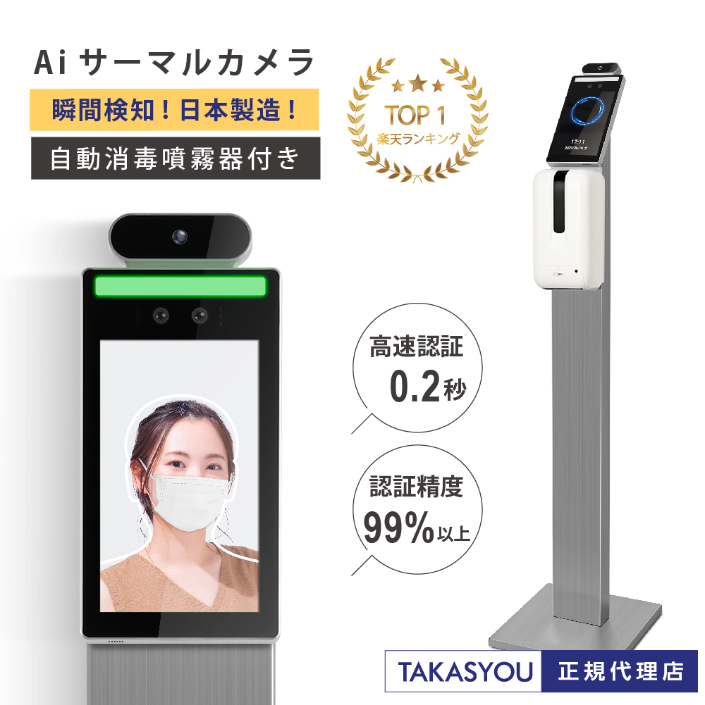正規品 瞬間測定 助成金対象  AI顔認識温度 非接触検知器  高精度 アルコール噴霧機付き ステンレススタンド付き サーモグラフィーカメラ AI温度センサー搭載 マスク有無感知 Ai音声アラーム通知  xthermo-s1